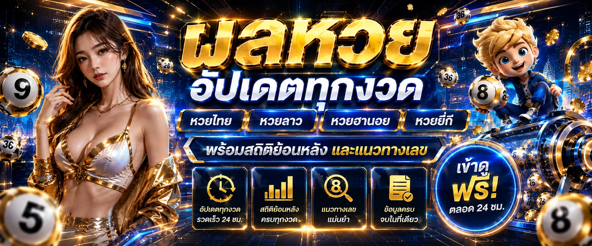 ผลหวย GLOBALXBET หวยรัฐบาล หวยลาว หวยหุ้น หวยยี่กี อัปเดตล่าสุด