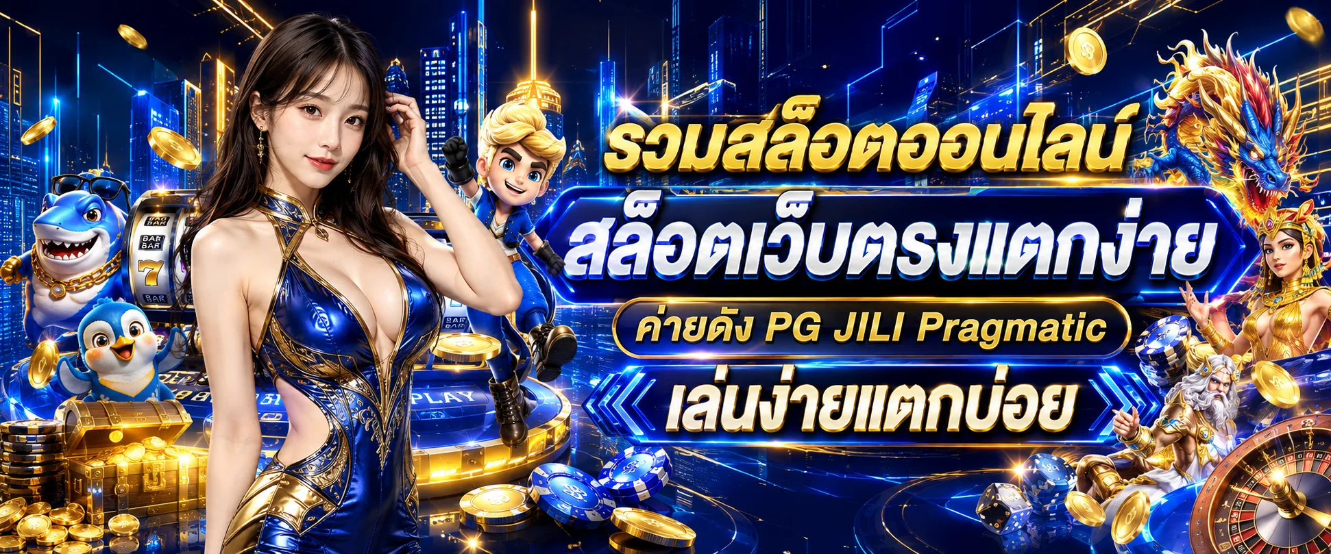 สล็อตออนไลน์ GLOBALXBET เว็บตรงรวมค่ายดัง PG SLOT JOKER PRAGMATIC