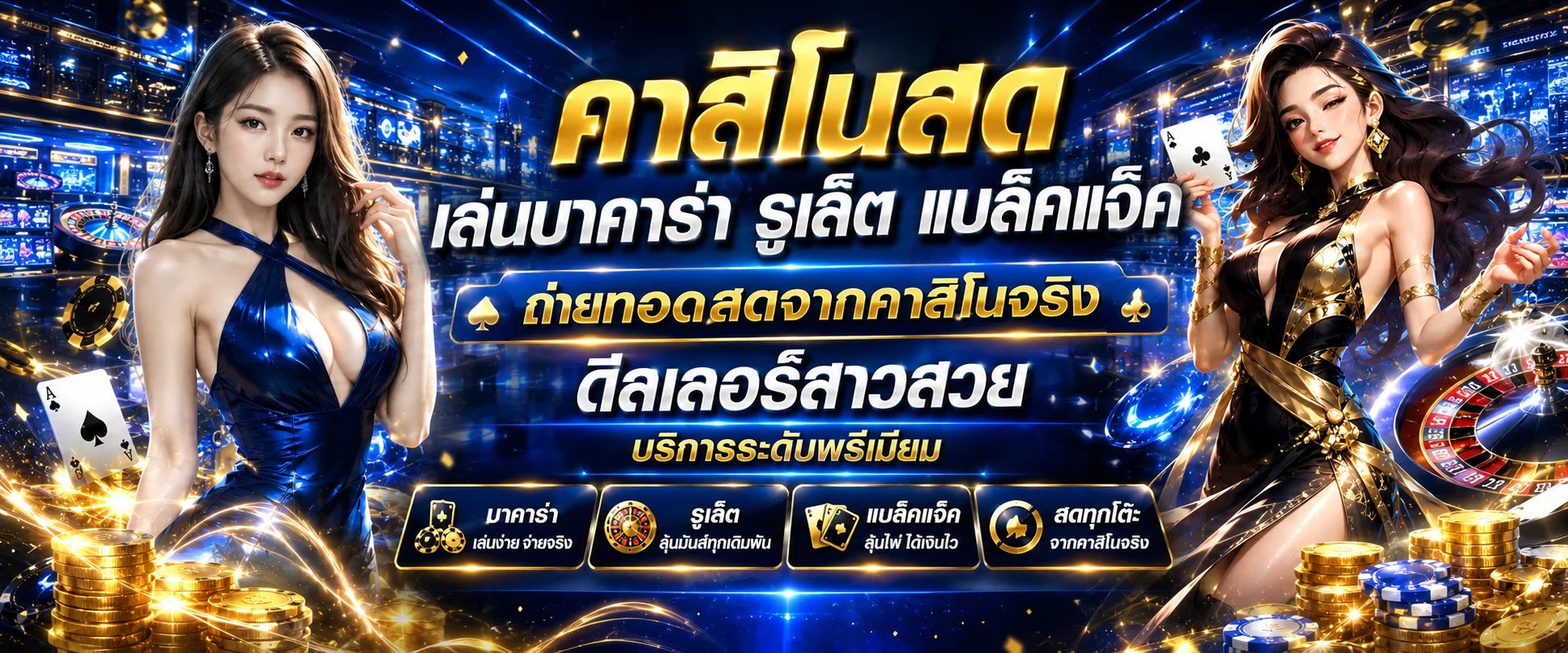 คาสิโนออนไลน์ GLOBALXBET บาคาร่าสด รูเล็ต เสือมังกร ไฮโล ครบทุกค่าย